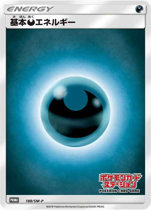 基本悪エネルギー