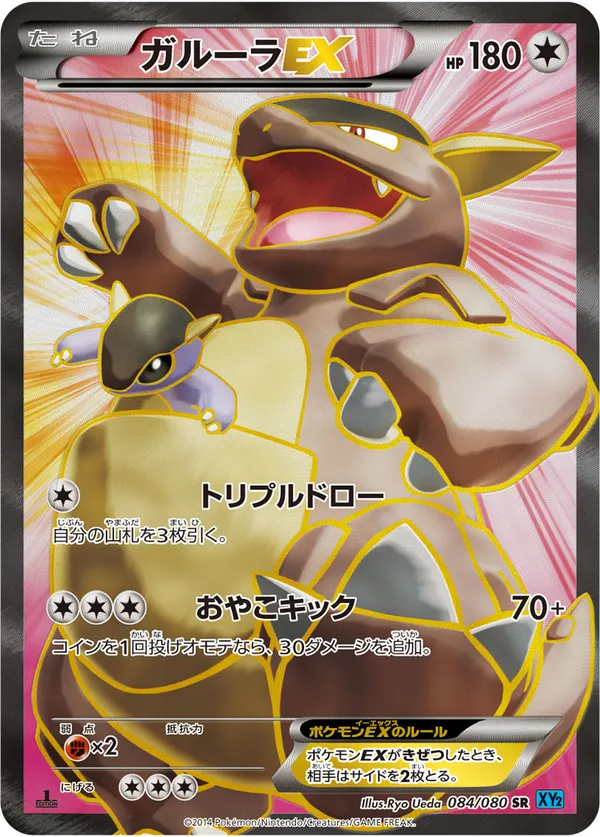 ガルーラEX