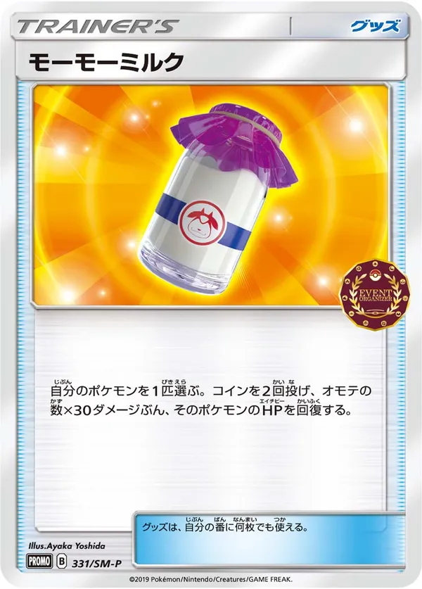 モーモーミルク