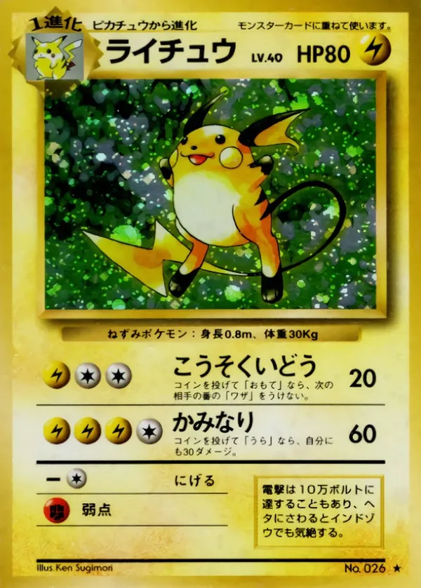 ライチュウ LV.40