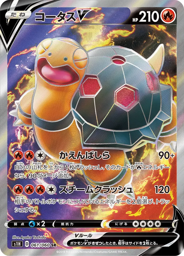 コータスV