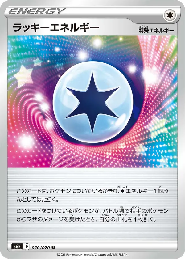 ラッキーエネルギー