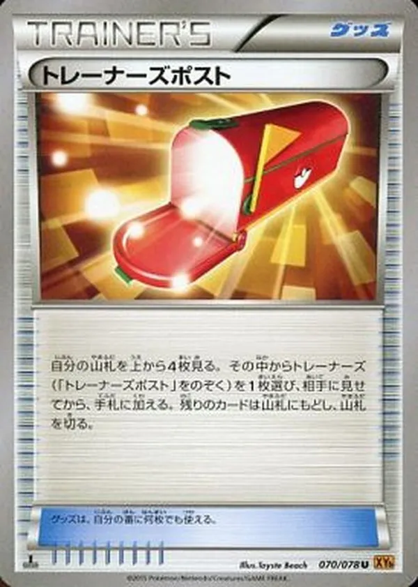 トレーナーズポスト