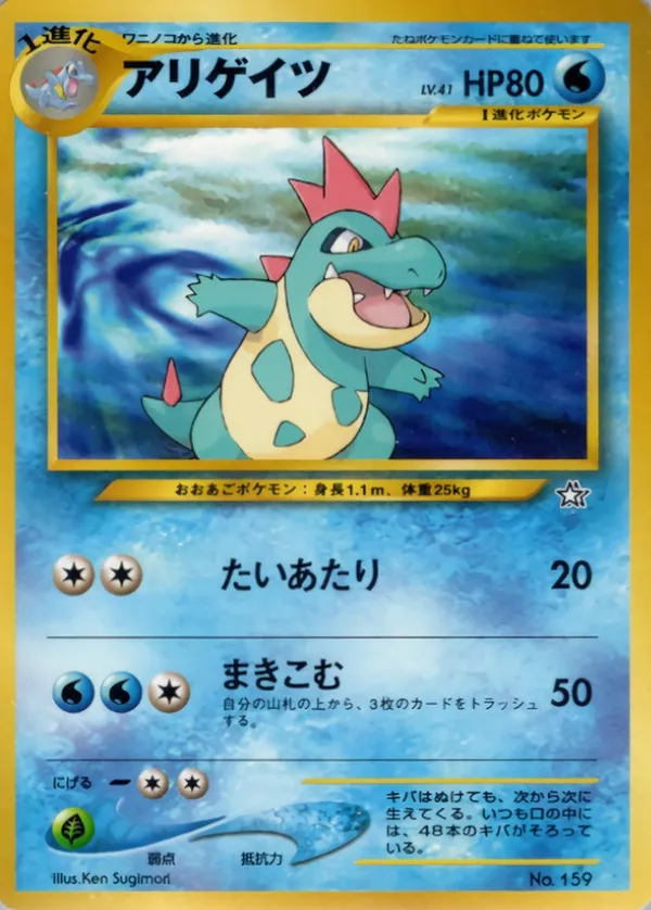 アリゲイツ LV.41