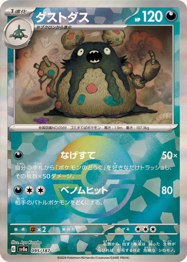 ダストダス