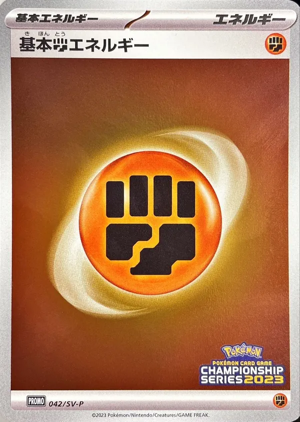 基本闘エネルギー