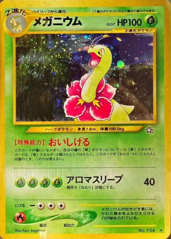 メガニウム LV.57