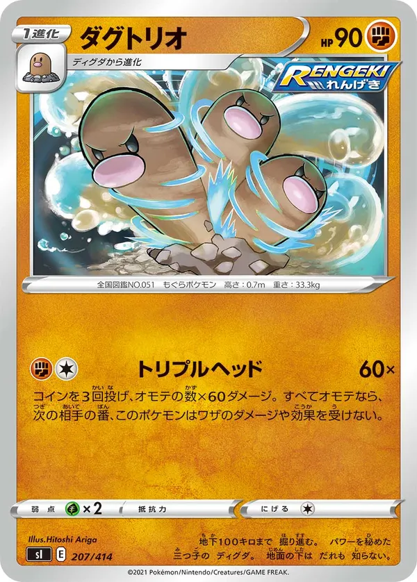 ダグトリオ