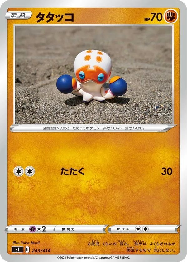 タタッコ