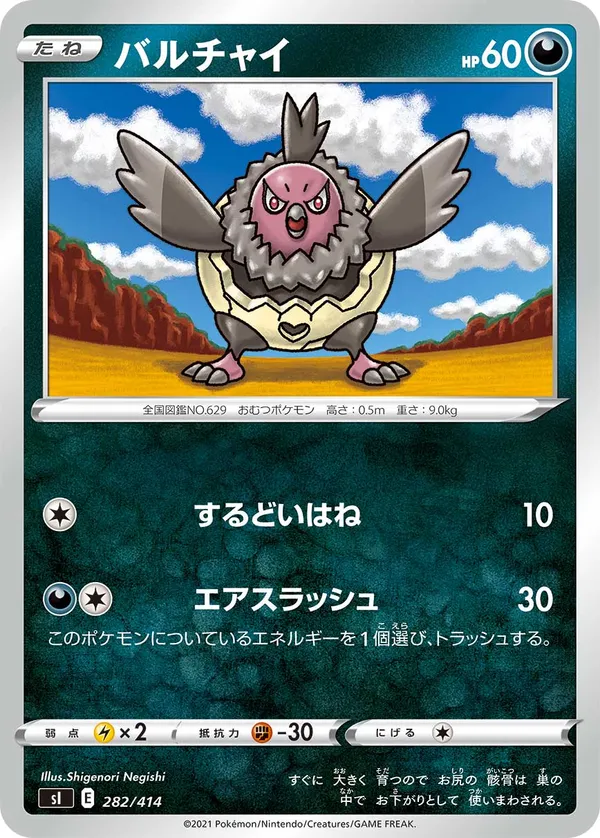 バルチャイ