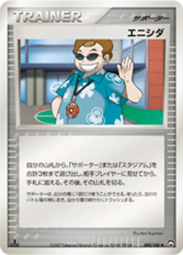 エニシダ