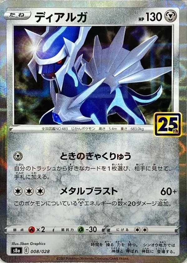 ディアルガ