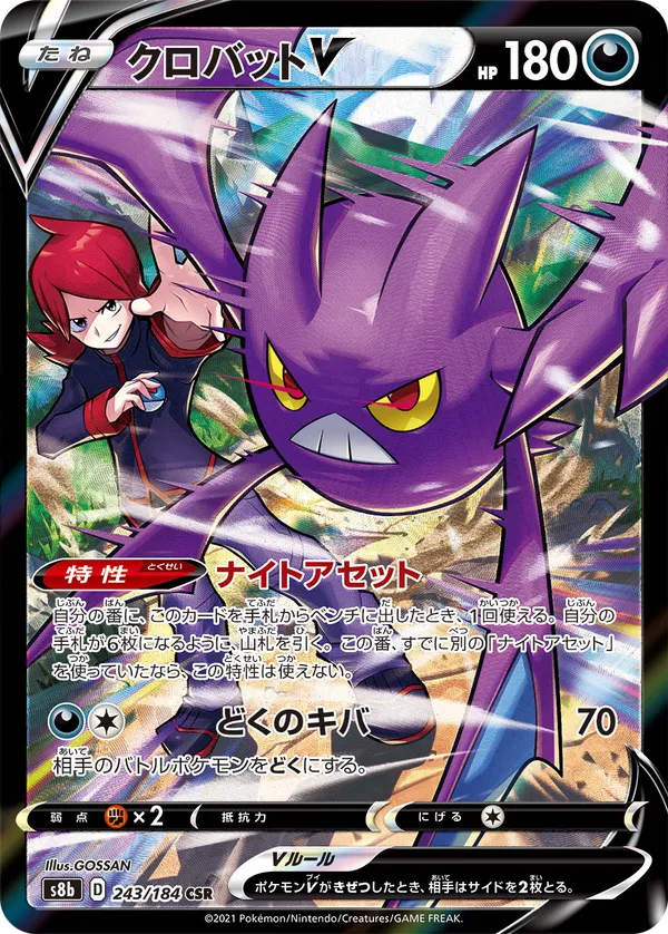クロバットV
