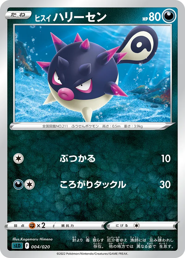 ヒスイハリーセン