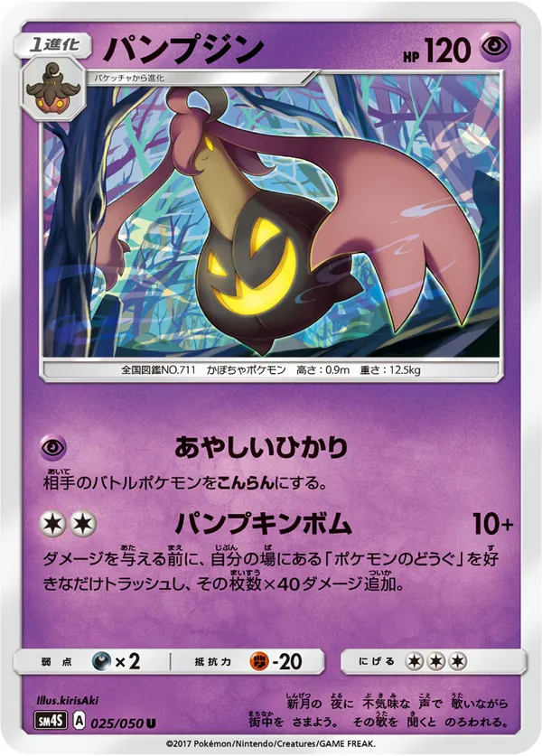 パンプジン