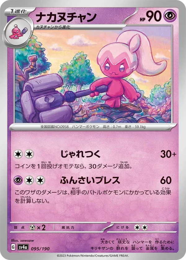 ナカヌチャン