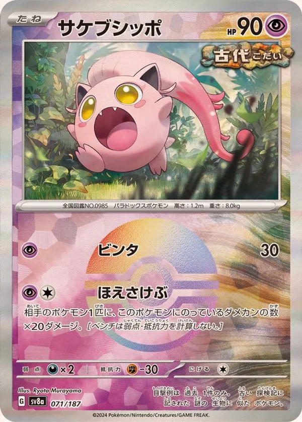 サケブシッポ