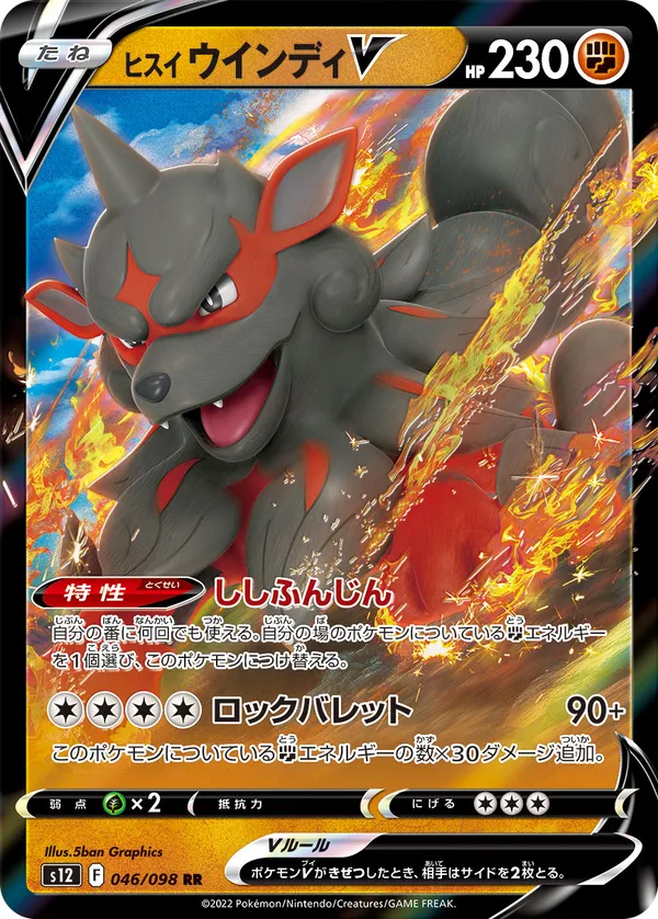 ヒスイウインディV