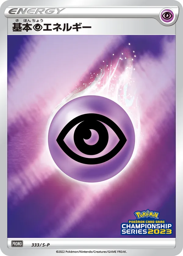 基本超エネルギー