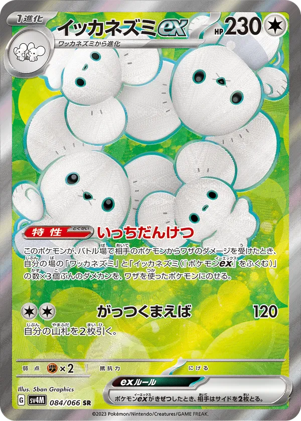 イッカネズミex