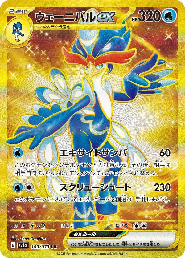 ウェーニバルex