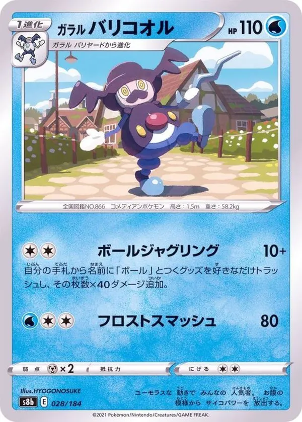 ガラルバリコオル