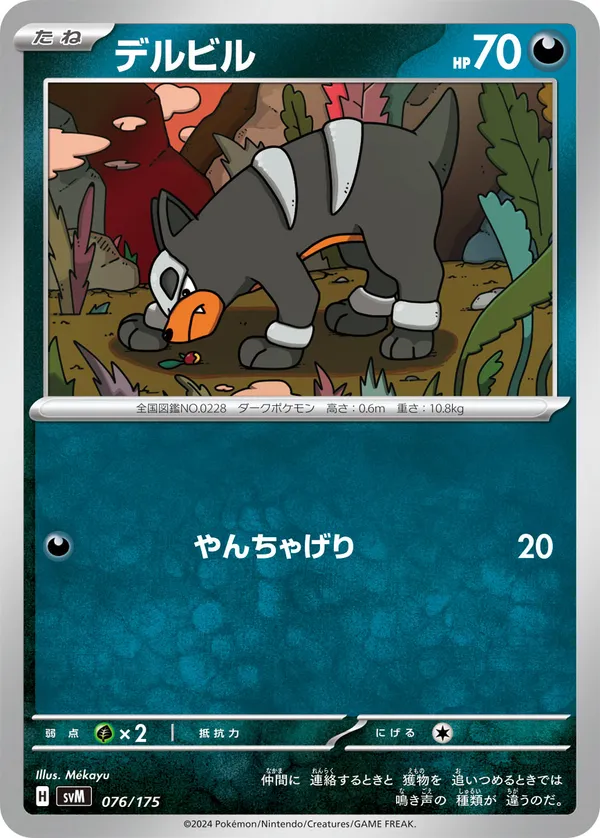 デルビル