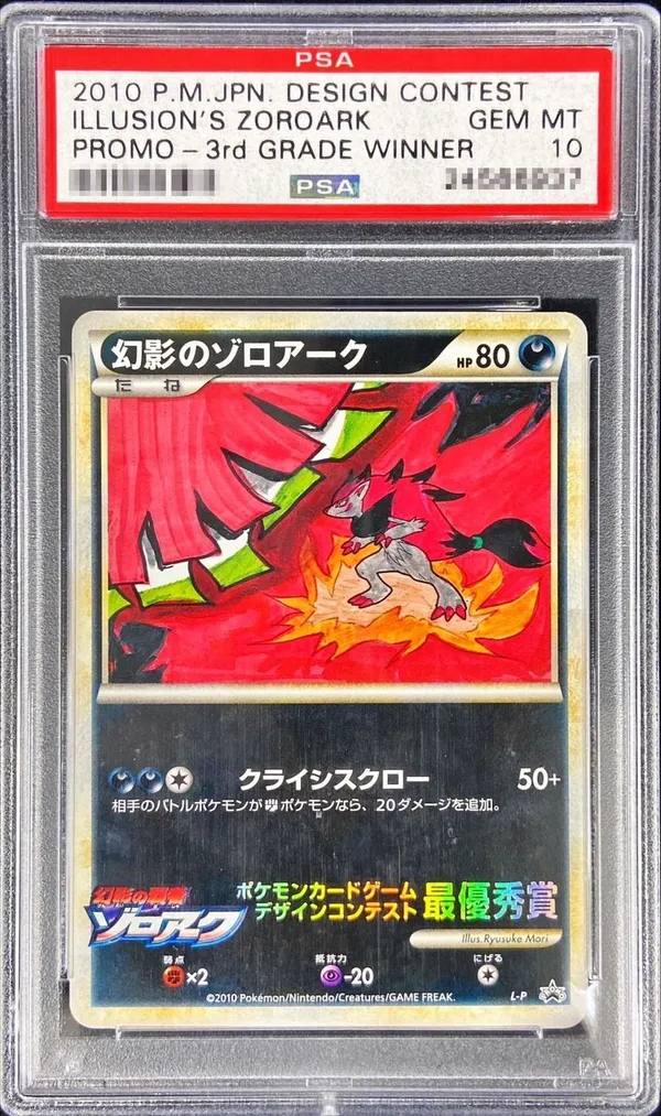 幻影のゾロアーク