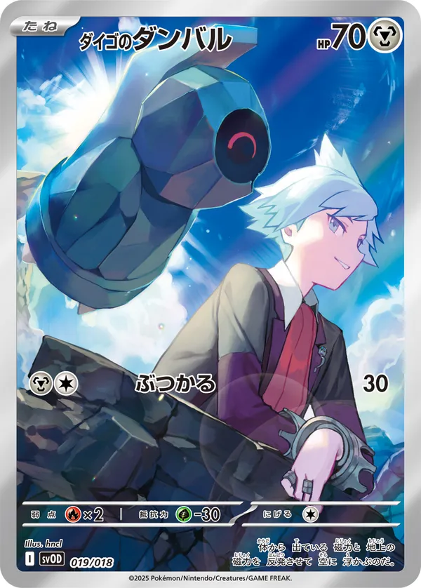 ダイゴのダンバル