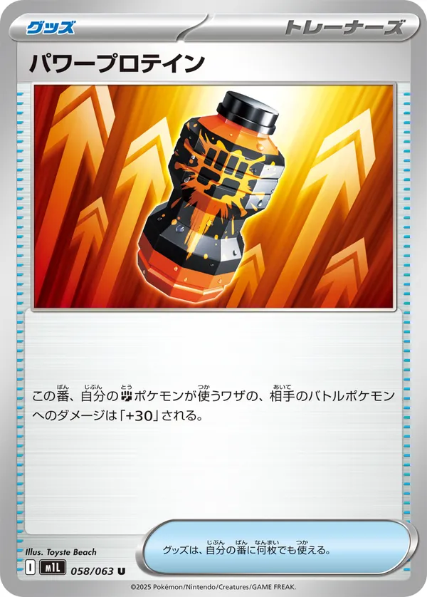 パワープロテイン