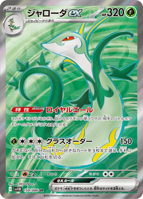 ジャローダex