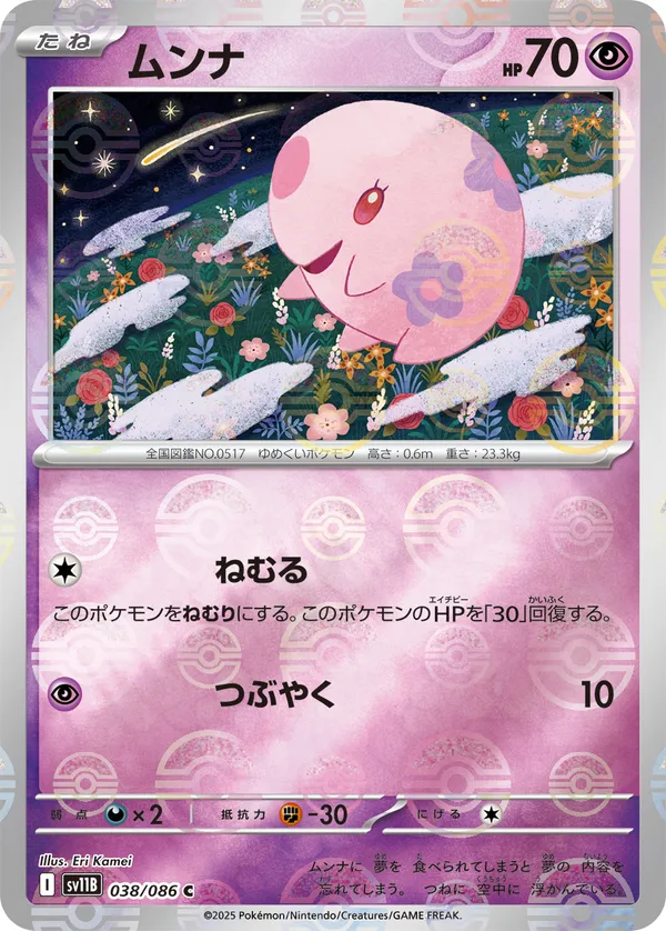 ムンナ