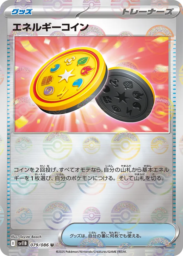 エネルギーコイン