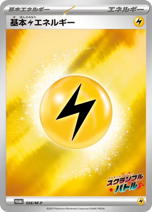 基本雷エネルギー