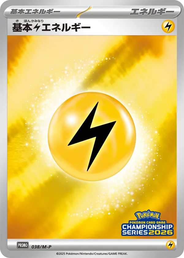 基本雷エネルギー