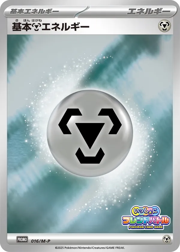 基本鋼エネルギー