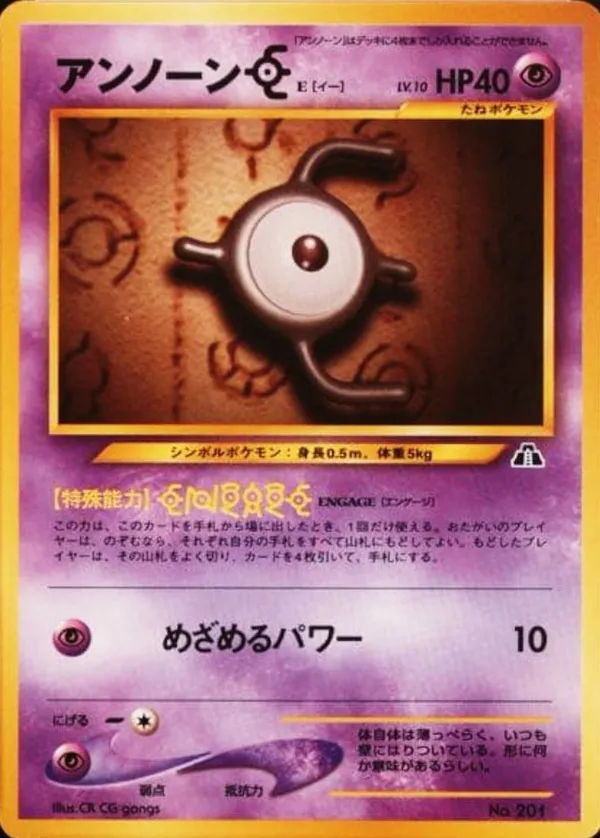 アンノーンE LV.10