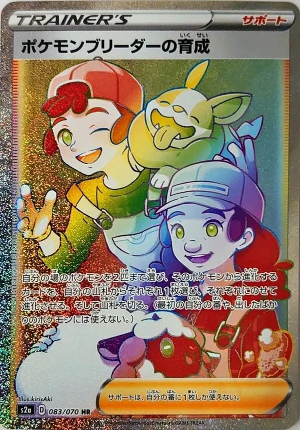 ポケモンブリーダーの育成