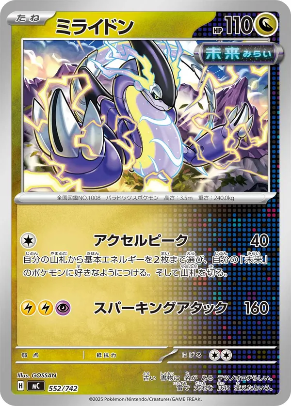 ミライドン