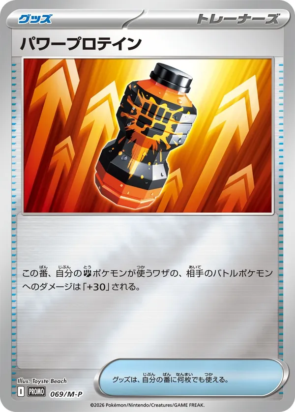 パワープロテイン