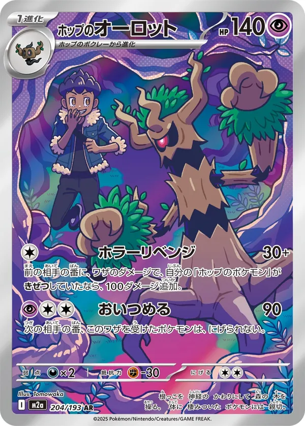 ホップのオーロット