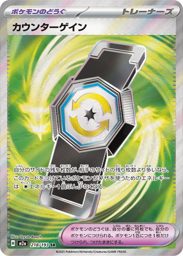 カウンターゲイン