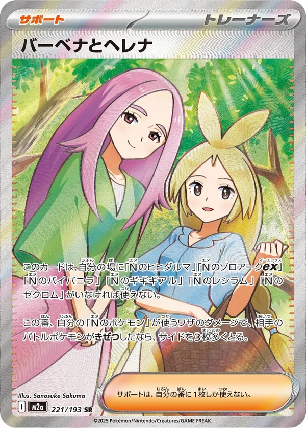 バーベナとヘレナ