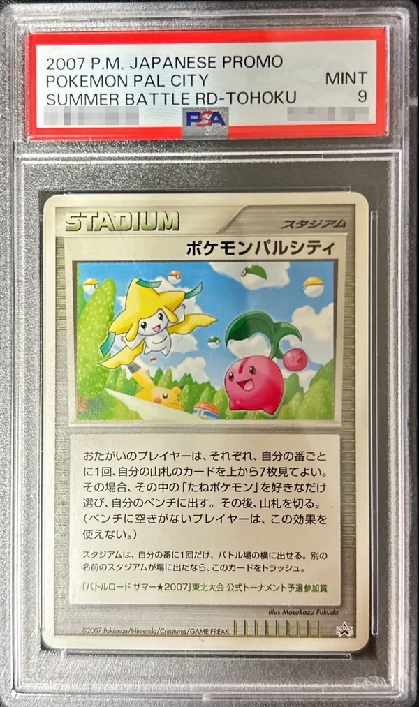 ポケモンパルシティ