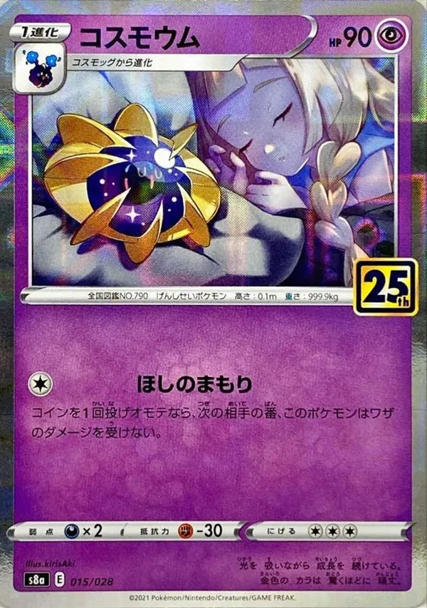 コスモウム