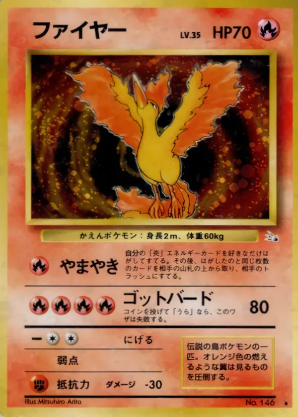 ファイヤー LV.35