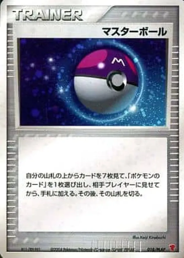 マスターボール