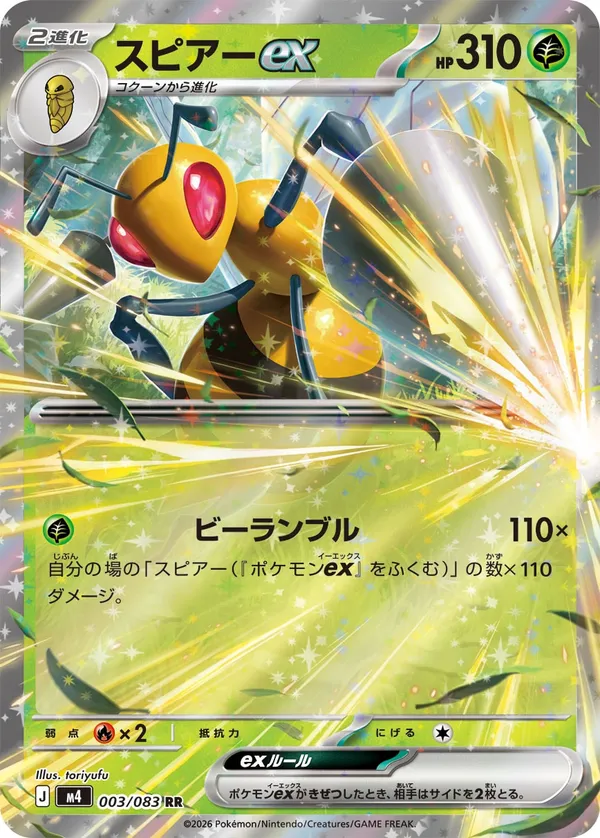 スピアーex