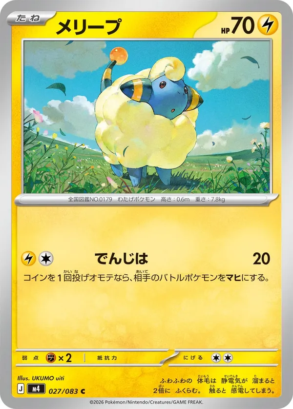 メリープ