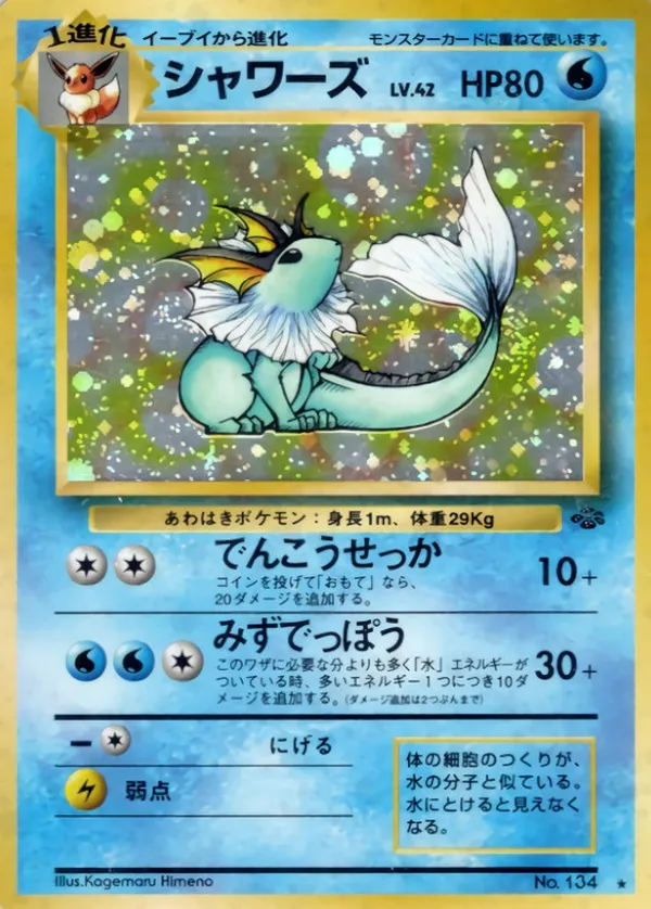 シャワーズ LV.42